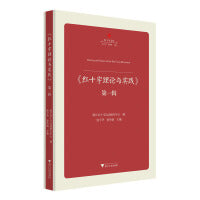 《红十字理论与实践》第一辑