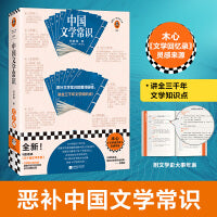 中国文学常识（恶补中国文学常识就看郑振铎，讲全三千年文学知识点！木心盛赞！附赠文学史大事年表）（读客三个圈经典文库）