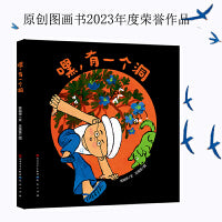 嘿，有一个洞