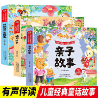 全3册儿童成长启蒙丛书亲子故事睡前故事365夜故事彩图注音版小学生一二三年级课外阅读书籍少年儿童文学经典名著睡前故事儿童文学读物