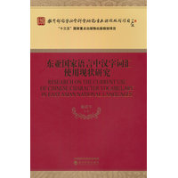 东亚国家语言中汉字词汇使用现状研究