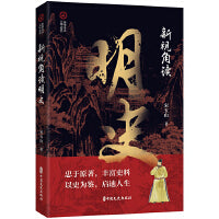 新视角读明史