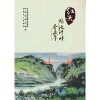 红流：鸭池河畔春来早