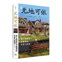 无地可依：后工业时代芝加哥的家庭与阶级