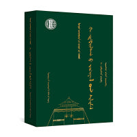 哈·丹碧扎拉桑作品选(蒙)-蒙古族著名作家作品精选