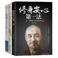 人生智慧套装（弘一法师的人生智慧课,菜根谭的智慧,止学知止的人生智慧）（共3册）