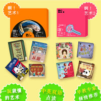 啊！艺术（两盒共8册）