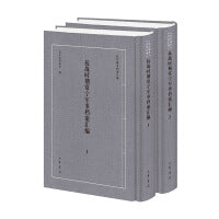 抗战时期常宁军事档案汇编（抗日战争档案汇编  全2册）
