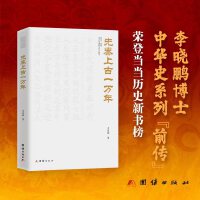 先秦上古一万年