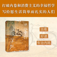 日常的深处