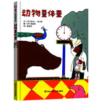 动物量体重（0-3岁） 信谊宝宝起步走