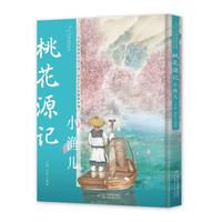 九神鹿绘本馆——桃花源记：小渔儿