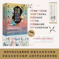 理清时间线 文史特简单（套装共4册）