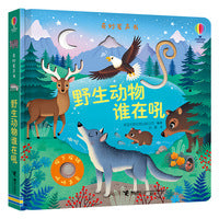 野生动物谁在吼·尤斯伯恩玩具书·奇妙发声书