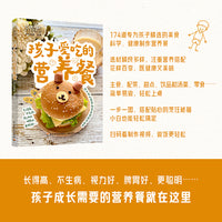 好食光：孩子爱吃的营养餐