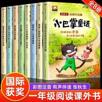 小巴掌童话彩图注音版张秋生 全集8册一年级二三年级课外阅读书籍6-9-12岁儿童故事百篇读物带拼音人教版适合小学生阅读课外书籍