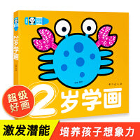 超级好画-2岁学画儿童涂色本学画画2-3-6岁两岁学画宝宝涂鸦填色画蜡笔画画书幼儿园幼儿园启蒙涂鸦图画绘画书填色本儿童画画本涂色绘本启蒙涂画册