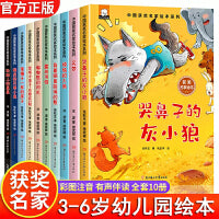 全10册中国获奖名家绘本系列小学生一二年级阅读课外书注音版6-8岁幼儿宝宝童话故事书哭鼻子的灰小狼有声伴读儿童书籍张秋生