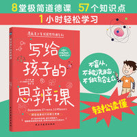 写给孩子的思辨课（网络信息时代的独立思维）