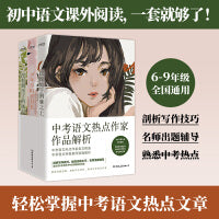 全国中考语文热点作家作品解析3册套装（中考语文，6-9年级通用，初中生，学生，语文，作文，阅读题，初中语文，美文集）