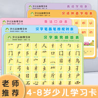 爱德少儿 少儿认知学习卡5册汉语拼音字母表汉字偏旁部首笔画笔顺表乘法口诀表英语字母表幼小链接卡片挂图