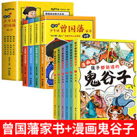 全10漫画少年读曾国藩家书孩子都能读的鬼谷子教会孩子的为人处事适合小学生看的国学经典历史类课外阅读书籍正版