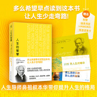 人生的智慧（享誉世界的哲学大师叔本华献给焦虑时代的清醒良方，觉察自我的幽暗，洞悉人性的深邃，早点读到这本书，让人生少走弯路！）