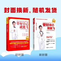 管好自己就能飞1（新）