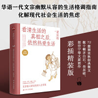 看清生活的真相之后，依然热爱生活：梁实秋经典珍藏版