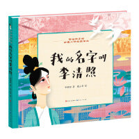 写给孩子的历史人物故事绘本（套装4册）