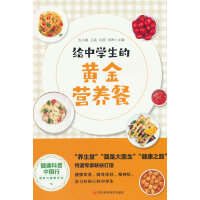 给中学生的黄金营养餐