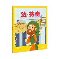 达·芬奇：文艺复兴时期的全能天才