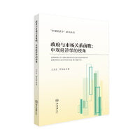 政府与市场关系前瞻:中观经济学的视角