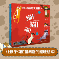 100只萌宠大发现：猫！猫！猫！+狗！狗！狗！+鸟！鸟！鸟！（双语童谣+观察游戏+轻科普，让小动物迷爱不释手！）