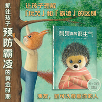 刺猬真的很生气