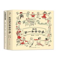 低幼启蒙音乐绘本系列（共2册）