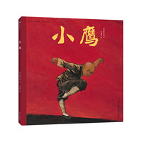 陈江洪国画绘本系列：小鹰