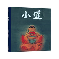 陈江洪国画绘本系列：小莲