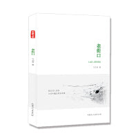 《老街口》
