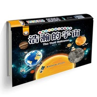 超有趣科普3D立体场景书——浩瀚的宇宙
