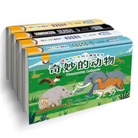 超有趣科普3D立体场景书（套装共4册，浩瀚的宇宙/奇妙的动物/多彩的海洋/神秘的恐龙）