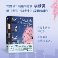 你只是来体验生命的（现象级畅销书《允许一切发生》作者重磅新作。人生是用来体验的，不是用来演绎完美的。）