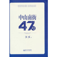 中山南街47号