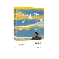 青白石阶（中国少数民族文学之星丛书2023年卷）