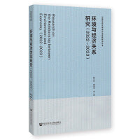 环境与经济关系研究（2022？2023）