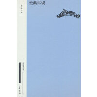 经典常谈（国民阅读经典 典藏版  精装）