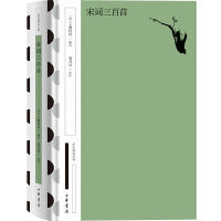 宋词三百首（国民阅读经典 典藏版  精装）