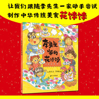 《李先生家的花饽饽》（2024年百班千人寒假书单 中班推荐阅读）