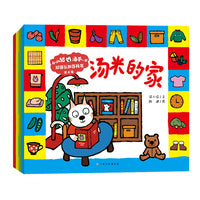 和小猫汤米一起:双语认知百科书（全4册）幼儿启蒙/中英双语