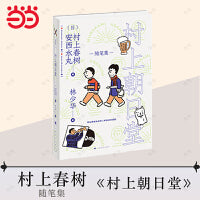 村上朝日堂（村上朝日堂系列)